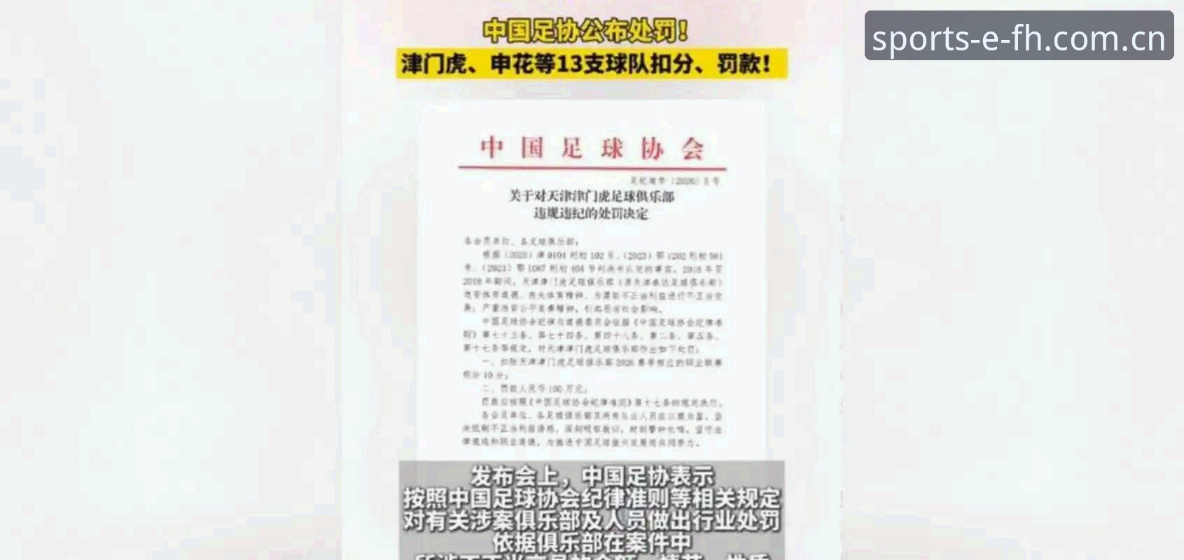 中国足协第三批禁足名单深度解析：65人受罚背后的行业生态重构